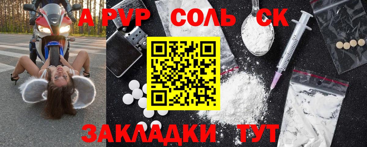 APVP Соль Москва