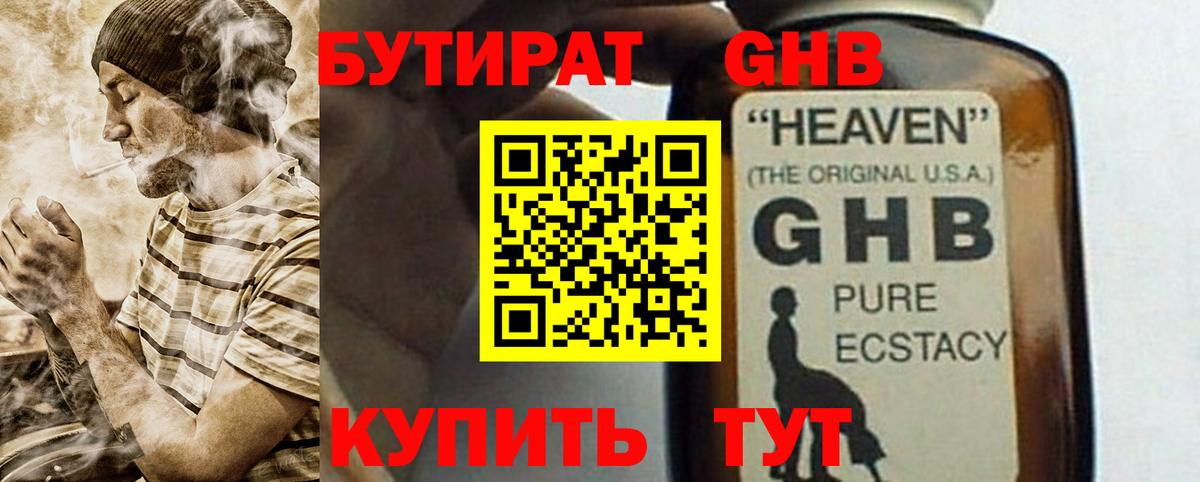 Москва  БУТИРАТ бутандиол  Вход с VPN 