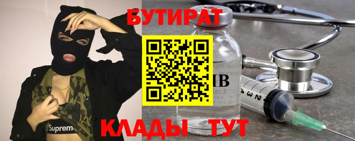 БУТИРАТ 99% Москва